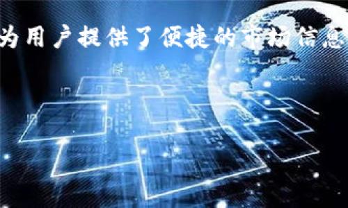 如何使用tpWallet轻松寻找和管理数字货币
tpWallet, 找币, 数字货币, 钱包管理/guanjianci

# 内容主体大纲

1. **引言**
   - 什么是tpWallet
   - 使用tpWallet的优势
   - 为何需要找币功能

2. **tpWallet的基本功能**
   - 钱包创建与管理
   - 多链支持
   - 代币管理

3. **找币功能详解**
   - 找币的定义与重要性
   - 如何使用找币功能
   - 找币过程中的注意事项

4. **tpWallet与其他钱包的对比**
   - tpWallet vs. 其他主流数字货币钱包
   - 优缺点分析

5. **如何安全地使用tpWallet**
   - 建立强密码与备份
   - 交易安全指南
   - 避免常见安全陷阱

6. **常见问题解答**
   - 如何解决找币失败的问题
   - 怎样管理多链代币
   - 如何恢复丢失的tpWallet
   - 如何转账和提币
   - tpWallet的多语言支持
   - tpWallet的社区支持与资源

7. **总结**
   - 重申tpWallet的优势
   - 对未来数字货币管理的展望

---

## 引言

随着数字货币的普及，越来越多的人开始关注如何管理和交易他们的虚拟资产。在这方面，tpWallet作为一款多功能数字货币钱包，凭借其独特的“找币”功能，帮助用户简化了资产管理的过程。

在本文中，我们将深入探讨tpWallet的使用方法，特别是如何有效地利用其找币功能，帮助读者更好地管理他们的数字货币。

## tpWallet的基本功能

### 钱包创建与管理

tpWallet允许用户轻松创建和管理多种数字货币钱包。用户只需要下载应用程序，按照简单的步骤即可生成唯一的钱包地址，这为他们提供了一个安全的环境来存储和交易虚拟资产。

### 多链支持

tpWallet支持多种区块链，意味着用户可以在同一个应用中管理不同的数字货币。这种便利性大大提高了用户体验，也吸引了许多币圈新手。

### 代币管理

除了基本的币种管理，tpWallet还提供了代币管理功能。用户可以在钱包中添加自定义代币，随时监控其价值变化。

## 找币功能详解

### 找币的定义与重要性

找币是指通过某种方式快速查找特定的数字货币。tpWallet的找币功能可帮助用户快速定位他们持有的各种币种及其市场价值。对于活跃的交易者而言，这一功能尤为重要。

### 如何使用找币功能

tpWallet的找币功能使用非常简单。用户只需在首页的搜索框中输入币种名称或符号，系统将立即返回相关信息，包括当前价格、交易量等详细数据。

### 找币过程中的注意事项

虽然找到币种很简单，但用户仍需注意信息源的准确性。建议定期核对币种信息，并关注官方公告，以避免因信息不准确而造成的财务损失。

## tpWallet与其他钱包的对比

### tpWallet vs. 其他主流数字货币钱包

与其他钱包相比，tpWallet的最大优势在于其简洁的界面和多功能的支持。用户可以在一个平台上实现钱包管理、找币和交易，节省了不少时间。

### 优缺点分析

当然，任何产品都有其局限性。tpWallet虽然功能全面，但在某些细节上或许不如一些专门的钱包应用。因此，选择合适的钱包需要根据个人的使用需求而定。

## 如何安全地使用tpWallet

### 建立强密码与备份

为了保障账户的安全，用户应当设置复杂的密码，并将其保存在安全的地方。此外，定期备份钱包数据也是避免资产损失的有效方式。

### 交易安全指南

在进行任何交易时，用户需要确保网络连接的安全性。避免在公共Wi-Fi环境下进行重要操作，确保所有交易均在安全的网络环境中进行。

### 避免常见安全陷阱

用户应当警惕钓鱼网站和虚假消息。在进行找币或交易前，应仔细检查链接的真实性，以免上当受骗。

## 常见问题解答

### 如何解决找币失败的问题

在使用tpWallet的找币功能时，有时可能会遇到失败的情况。造成这种情况的原因有很多，例如网络不稳定或币种未被支持。如果遇到此问题，用户应检查网络连接，确保tpWallet是最新版本。另外，若是币种未被支持，则需要等待后续更新。

### 怎样管理多链代币

管理多链代币主要依赖tpWallet的多链支持功能。用户可在设置中快速切换链，轻松管理自己的代币。每种链都有独立的操作界面，帮助用户明确当前所处的数字货币生态。

### 如何恢复丢失的tpWallet

若用户不小心丢失了tpWallet，首先需要确认自己是否有备份的助记词或私钥。如果有，用户可以通过重新安装tpWallet并使用助记词恢复。如果没有备份，则可能会面临资产无法找回的风险。

### 如何转账和提币

在tpWallet中，用户可以轻松进行转账和提币操作。选择目标币种，输入目标地址和转账金额后，确认即可完成交易。需要注意的是，转账可能需要支付一定的网络费用，确保账户内有足够的余额。

### tpWallet的多语言支持

tpWallet提供多种语言的支持，以满足全球用户的需求。用户可以在设置中简单切换语言，这种设计极大地方便了国际用户的使用体验。

### tpWallet的社区支持与资源

tpWallet拥有活跃的社区支持，用户可以通过官方网站、社交媒体等渠道获得帮助。此外，tpWallet还提供了丰富的教育资源，帮助用户提高对数字货币的理解。

## 总结

tpWallet作为一款功能强大的数字货币钱包，不仅可以帮助用户轻松管理他们的资产，还通过找币功能为用户提供了便捷的市场信息获取方式。未来，随着数字货币的进一步发展，tpWallet将继续其功能，满足更多用户的需求。

---

以上内容是关于tpWallet的详细分析和介绍，希望对你有所帮助！