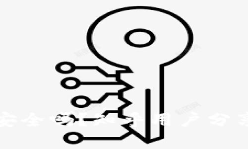 tpWallet安全吗？知乎用户分享使用经验