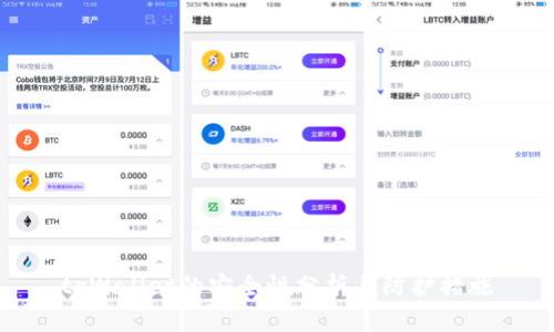 tpWallet的安全性分析与防护措施