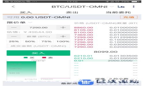 百川币与万向区块链的深度解析：未来区块链的趋势与机会