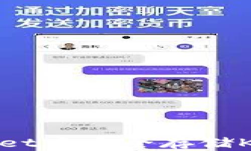 
如何在TPWallet中安全存储Kishu Inu代币