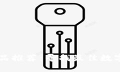 TPWallet替代品推荐：寻找最佳数字资产管理方案