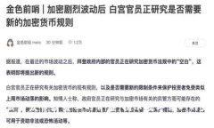 区块链公司发币给员工的背后：揭示数字薪酬的