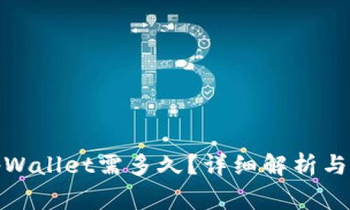 抹茶提币到tpWallet需多久？详细解析与常见问题解答