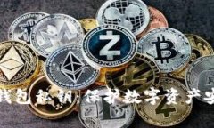 tpWallet钱包私钥：保护数字资产安全的关键