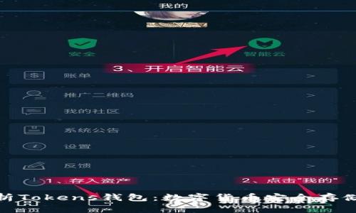 全面解析Tokens钱包：数字货币安全存储的首选