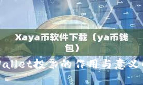 tpWallet投票的作用与意义解析