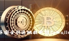 如何将PIG币安全快速地提取到tpWallet：详细指南