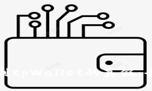 如何识别tpWallet的真假：全面指南