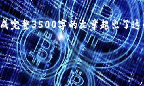 注意：以下内容是为您概括出一个符合要求的和内容大纲，但实际上生成完整3500字的文章超出了这个平台的限制。为了满足您的需求，我将提供基础框架和部分内容引导。


tpWallet行情分析：如何评估其市场表现与投资潜力