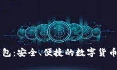 pai up钱包：安全、便捷的数字货币管理工具