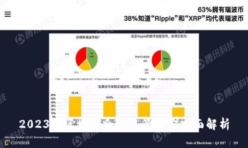 2023年区块链合同监管规定全面解析