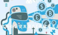 tpWallet：为何你的余额突然消失？详解常见原因与