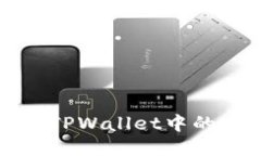 如何高效出售TPWallet中的U币：全面指南