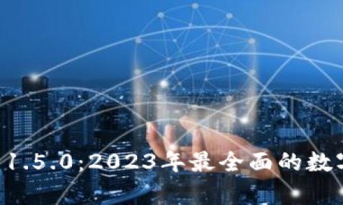 tpWallet 1.5.0：2023年最全面的数字钱包指南