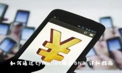 如何通过tpWallet购买BNB：详细指南