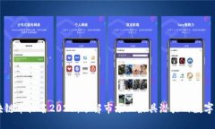 区块链币排名2023：了解市场上最具潜力的数字货