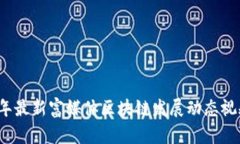 2023年最新富媒体区块链发展动态视频解析