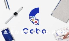 区块链骗局立案标准最新解读：保护投资者的利