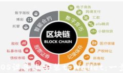 如何在iOS设备上安装tpWallet：一步步指南