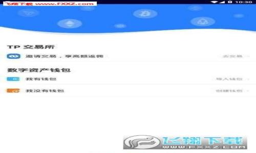   如何解决tpWallet添加资金池后消失的问题？ / 

 guanjianci tpWallet, 资金池, 钱包问题, 数字货币 /guanjianci 

## 内容主体大纲

1. **引言**
   - 介绍tpWallet及其功能
   - 资金池的概念与重要性

2. **tpWallet添加资金池的过程**
   - 详细步骤与注意事项

3. **资金池消失的可能原因**
   - 技术问题
   - 用户操作失误
   - 版本更新

4. **如何检查tpWallet的状态**
   - 查看账户状态
   - 检查应用版本
   - 重新加载数据

5. **解决tpWallet添加资金池后消失的方法**
   - 针对不同原因的解决方案
   - 请求官方支持的步骤

6. **防止资金池消失的措施**
   - 常见操作技巧
   - 定期检查与更新

7. **用户体验与反馈**
   - 真实案例分享
   - 用户对tpWallet的评价

8. **总结与展望**
   - tpWallet未来的更新与改进
   - 用户建议与期望

---

## 引言

tpWallet是一款广受欢迎的数字钱包，支持多种虚拟货币的存储与交易。随着区块链技术的快速发展，越来越多的人开始使用数字钱包进行投资与交易。资金池是tpWallet中一个重要的功能，可以帮助用户更高效地管理他们的资产。

然而，有些用户在添加资金池后发现功能消失，这让他们感到困惑与不安。本文将深入探讨这一问题，帮助用户理解可能的原因，并提供相应的解决方案。

## tpWallet添加资金池的过程

在使用tpWallet时，添加资金池的过程并不复杂，但需要遵循一定的步骤。首先，用户需要确保账户已经完成必要的注册和认证。这通常包括身份验证和绑定手机号码等。

接下来，用户可以按照以下步骤添加资金池：

1. 打开tpWallet应用。
2. 在主界面中找到“资金池”选项，点击进入。
3. 选择要添加的资产类型，如比特币、以太坊等。
4. 输入要添加的资金数量，并确认相关的交易信息。
5. 提交申请，等待系统的处理和确认。

在整个过程中，用户需保持网络稳定，以避免因连接问题导致的中断。

## 资金池消失的可能原因

### 技术问题

技术问题是导致资金池消失的主要原因之一。可能的情况包括服务器故障，系统更新，或是网络连接不稳，这些都会影响用户看到的界面和功能。

### 用户操作失误

有时候，用户在操作过程中可能不小心关闭了资金池功能，或者在进行其他设置时无意中改变了显示选项。这些因素都可能导致资金池无法正常显示。

### 版本更新

tpWallet的定期更新也是一个可能原因。当应用进行重大更新时，某些功能可能会暂时失效，或者需要重新设置才能正常使用。用户在更新后需要注意查看所有功能的状态。

## 如何检查tpWallet的状态

### 查看账户状态

首先，用户可以登录tpWallet查看账户的整体状态。确保账户是活跃的，没有任何限制或异常。

### 检查应用版本

用户需要检查tpWallet是否是最新版本。如果不是，可以前往应用商店进行更新。版本过时可能会导致某些功能无法正常显示。

### 重新加载数据

在某些情况下，重新加载应用或清空缓存也可以解决问题。用户可以尝试退出账户后重新登录，或者清理应用数据来刷新状态。

## 解决tpWallet添加资金池后消失的方法

### 针对不同原因的解决方案

如果由于技术问题导致资金池消失，用户应检查tpWallet的官方公告，查看是否有系统维护或升级的通知。

若是由于用户操作失误，可以按照前述步骤重新添加资金池或调整设置来恢复功能。

对于版本更新问题，用户需确保更新应用，必要时可以卸载后重新安装最新版本。

### 请求官方支持的步骤

如果以上措施仍不能解决问题，用户可以联系tpWallet的客服支持。提供详细的账户信息和操作记录，客服团队将根据具体情况给予帮助和指导。

## 防止资金池消失的措施

### 常见操作技巧

为了防止资金池消失，用户在使用tpWallet时可以养成良好的操作习惯。例如，进行操作前检查网络连接的稳定性，不随便修改账户设置等。

### 定期检查与更新

定期检查tpWallet的版本更新，及时更新应用，以确保可以享受到最新的功能与服务。同时，定期查看账户状态，确保所有功能正常。

## 用户体验与反馈

### 真实案例分享

许多tpWallet用户在使用过程中都遇到过类似的问题。通过分享这些真实案例，可以更好地帮助新用户理解如何应对资金池消失的问题。

### 用户对tpWallet的评价

虽然出现问题是一种负面体验，但tpWallet的用户普遍认为其界面友好，功能丰富，整体使用体验良好。因此，大多数用户愿意给予开发团队时间来解决技术故障。

## 总结与展望

tpWallet作为一款功能强大的数字钱包，其资金池功能为用户提供了灵活的资产管理手段。虽然出现资金池消失的问题，但通过合理的操作与及时的解决措施，用户可以有效应对。

未来，tpWallet开发团队将继续致力于提升用户体验，改善技术稳定性，为用户提供更全面的服务。希望以上信息能帮助用户更好地使用.tpWallet。

---

## 相关问题

### 1. tpWallet的安全性如何？

### 2. 如何确保资金池余额的正确性？

### 3. 有哪些常见的用户误操作能导致资金池消失？

### 4. 如何联系tpWallet的客服？

### 5. tpWallet有什么其他实用功能？

### 6. 如何进行资金池的搬迁或转移？

---

以上是问题的导入，接下来将逐一详细介绍这六个问题。每个问题将通过600字进行深入探讨和解答。
