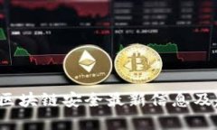 2023年区块链安全最新信息及趋势分析