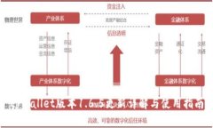 tpWallet版本1.6.5更新详解与使用指南