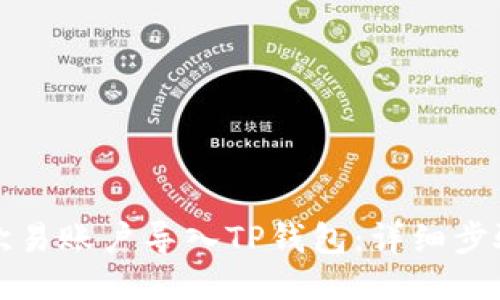 如何将欧易账户导入TP钱包：详细步骤与技巧