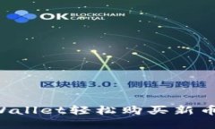 如何通过tpWallet轻松购买新币：一步步指南