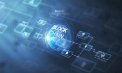 王正明区块链最新消息：全面解析未来的发展趋