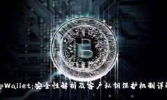 tpWallet：安全性解析及客户私钥保护机制详解
