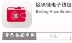 tpWallet是否已关闭中国客户服务？全面解析与反思