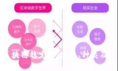 深入理解区块链稳定币：定义、种类及其未来趋