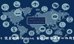tpWallet 完美支持 Solana 生态，探索去中心化钱包的