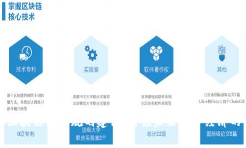 上海区块链最新规划建设：引领未来数字经济的革新