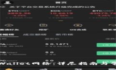 如何链接tpWallet网络：详尽指南与常见问题解答
