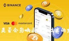 比特币下跌是否会影响区块链技术的发展与应用