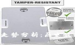 区块链G币价格走势分析：历史最高点及未来趋势