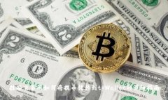 抹茶交易所如何将提币转移到tpWallet的详细指南