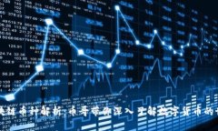 区块链币种解析：币哥带你深入了解数字货币的