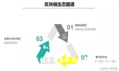比特币：区块链技术的革命性应用与未来趋势