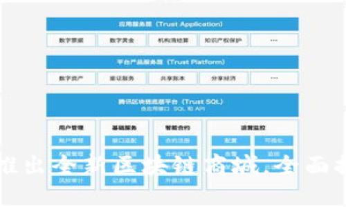 币无界创新推出全新区块链商城，全面提升购物体验