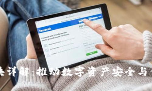 区块链充币模块详解：推动数字资产安全与便捷的技术方案