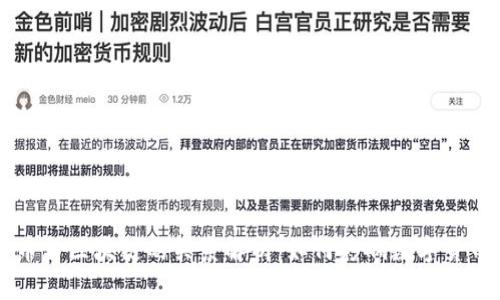 云尊币与区块链的关系解析：如何影响数字货币发展