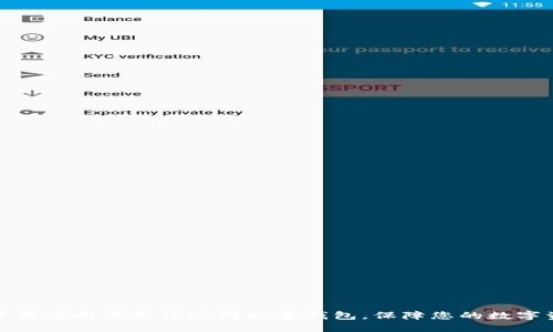 如何在苹果官网下载TP通用数字钱包，保障您的数字资产安全