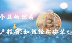 思考一个且的优质手机用户指南：如何轻松安装