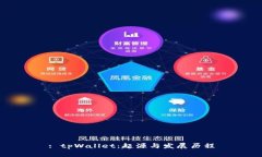 : tpWallet：起源与发展历程