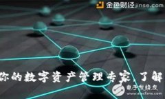 tpWallet：你的数字资产管理专家，了解其主要功能