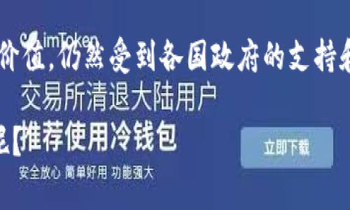 在最近几年里，各国政府对于币圈（加密货币市场）和区块链技术的态度出现了明显的差异。一方面，有的国家积极发展和支持区块链技术的应用，另一方面，一些国家则采取了打压和限制措施。以下是有关国家对于币圈和区块链近来的打击与监管的分析：

### 1. 全球范围内的监管趋势
近年来，加密货币的迅速发展引起了各国政府的高度关注。各种加密货币的价值波动，使得投资风险和金融犯罪问题日益严重。为了控制风险，各国开始加强监管。

### 2. 主要国家的政策变化
- **中国**：中国政府在2017年开始全面禁止ICO（首次代币发行）及虚拟货币交易，这一政策在2021年得到了进一步强化，认为加密货币交易会导致金融风险。
- **美国**：美国对加密货币的监管较为宽松，但随着一些加密货币的高风险投资引发的金融纠纷，监管机构（如SEC和CFTC）开始强化对加密资产的监管。
- **欧盟**：欧盟正在考虑出台新的立法，以加强对加密货币的监管，保护消费者免受风险。

### 3. 区块链技术的政策导向
尽管各国对加密货币采取了打压措施，但区块链技术本身却受到普遍重视。许多国家开始大力投资区块链技术的研究和应用，以推动数字经济的发展。

### 总结
总体来看，国家对币圈的打压主要是出于控制金融风险和保护消费者的目的。而区块链技术则因其潜在的应用价值，仍然受到各国政府的支持和鼓励。

如果你对这个话题有更深入的兴趣，是否希望我详细分析某一个国家的政策或对区块链的应用前景进行探讨呢？