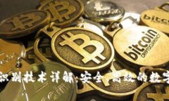 tpWallet面容识别技术详解：安全、高效的数字钱包